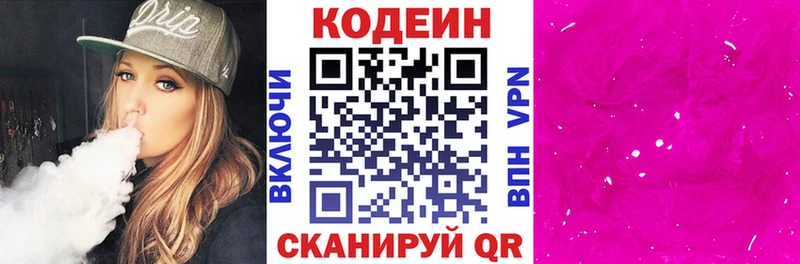 Кодеин Purple Drank  Абинск 